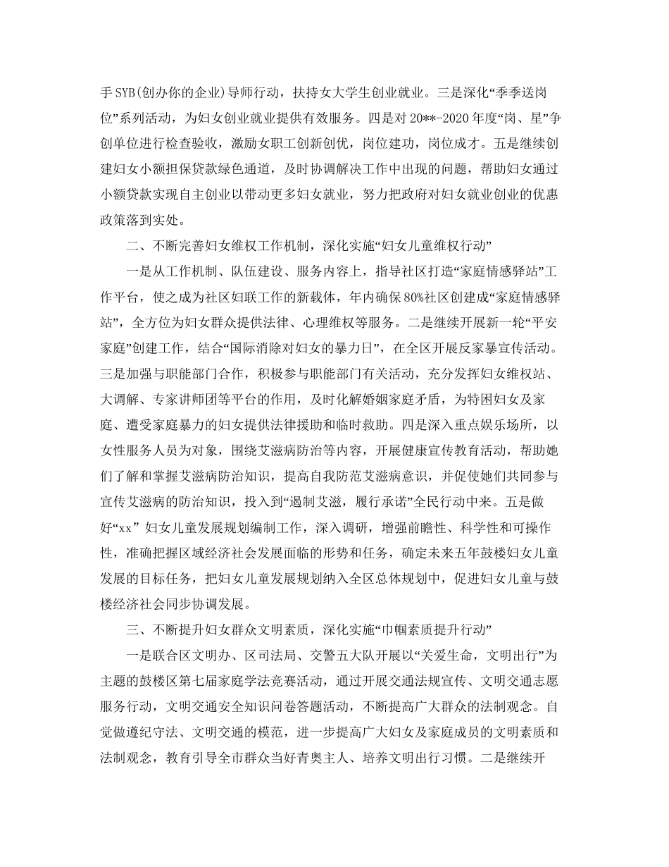 村妇联工作下半年计划_第3页