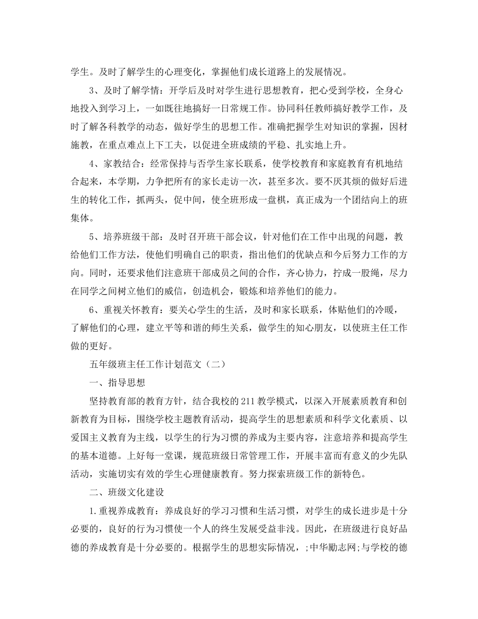 学校行政后勤工作计划范文800字_第2页