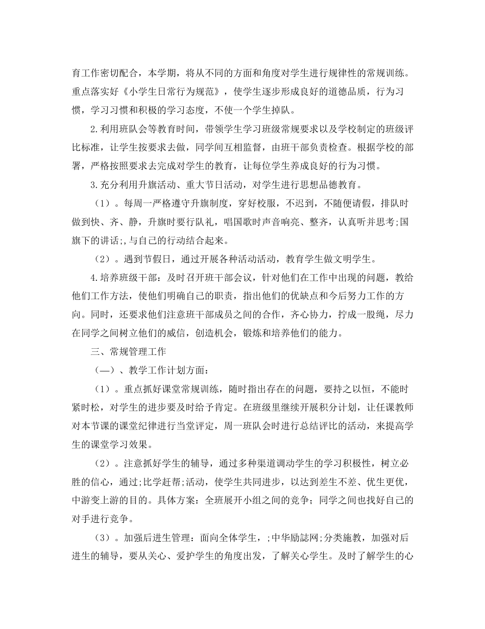 学校行政后勤工作计划范文800字_第3页