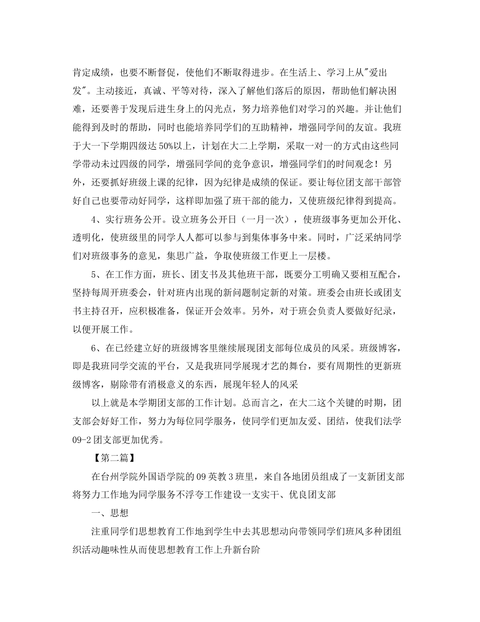 团支部学期工作计划【四篇】_第2页