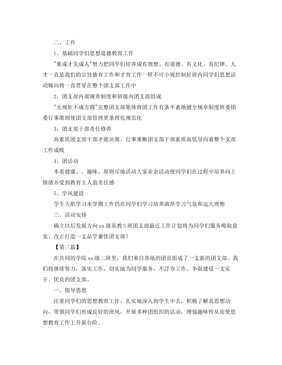 团支部学期工作计划【四篇】_第3页