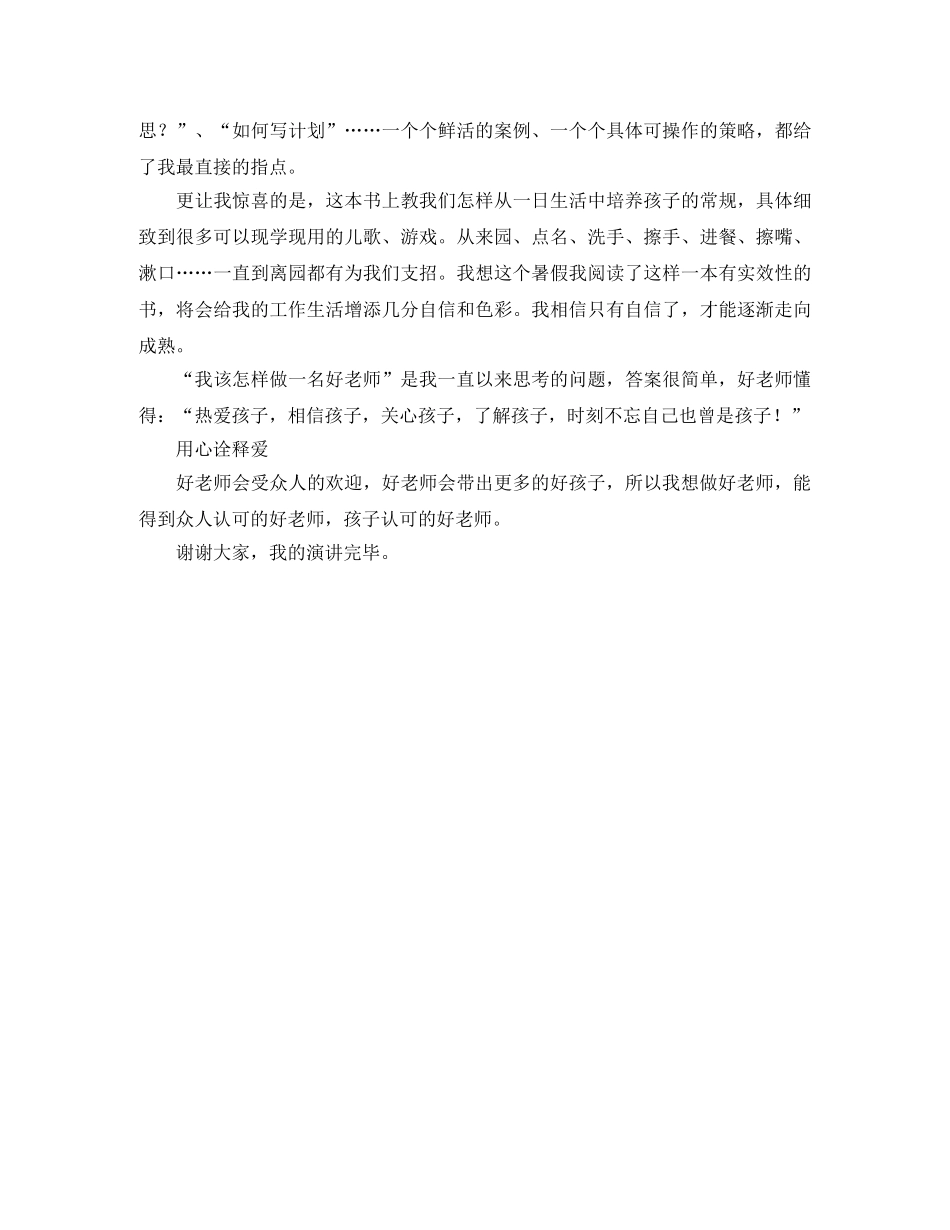 《教育之路》师德演讲稿范文 _第2页