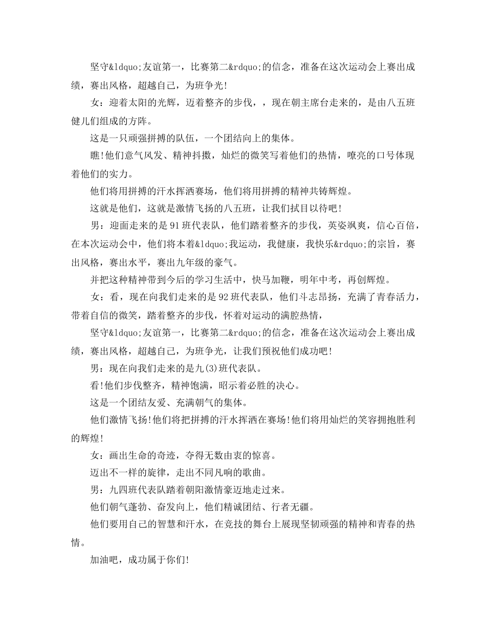 学校趣味运动会主持词 _第3页