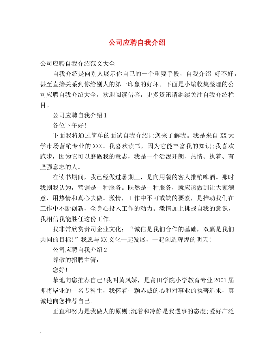 公司应聘自我介绍 _第1页