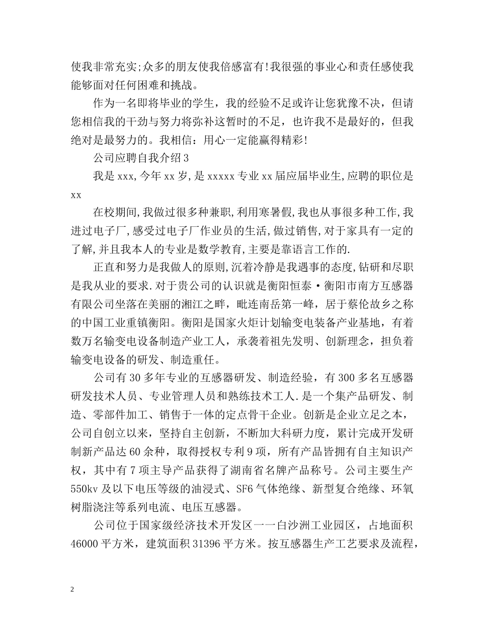 公司应聘自我介绍 _第2页