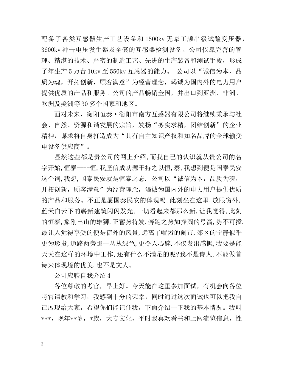 公司应聘自我介绍 _第3页