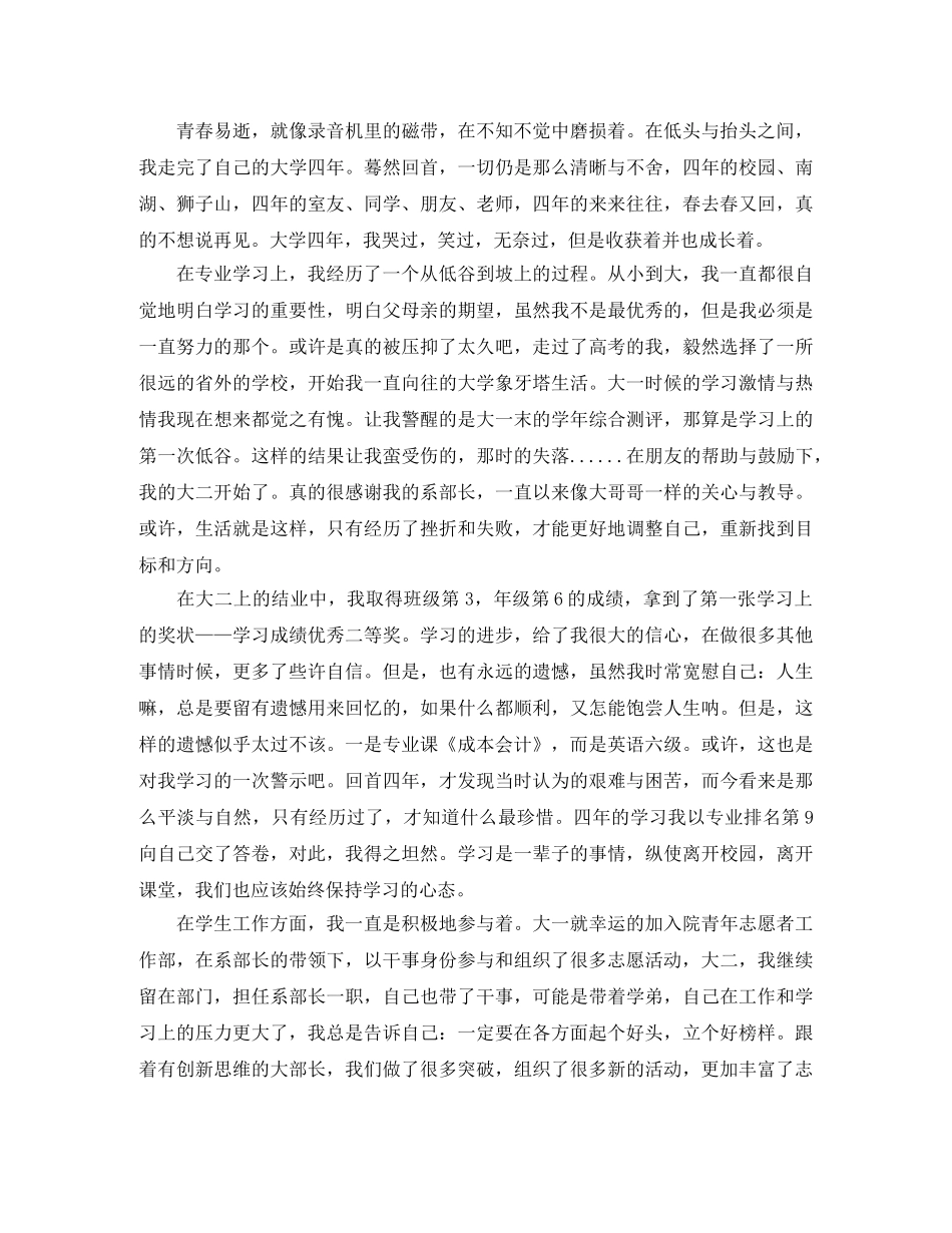 会计专业毕业生自我鉴定1000字 _第2页