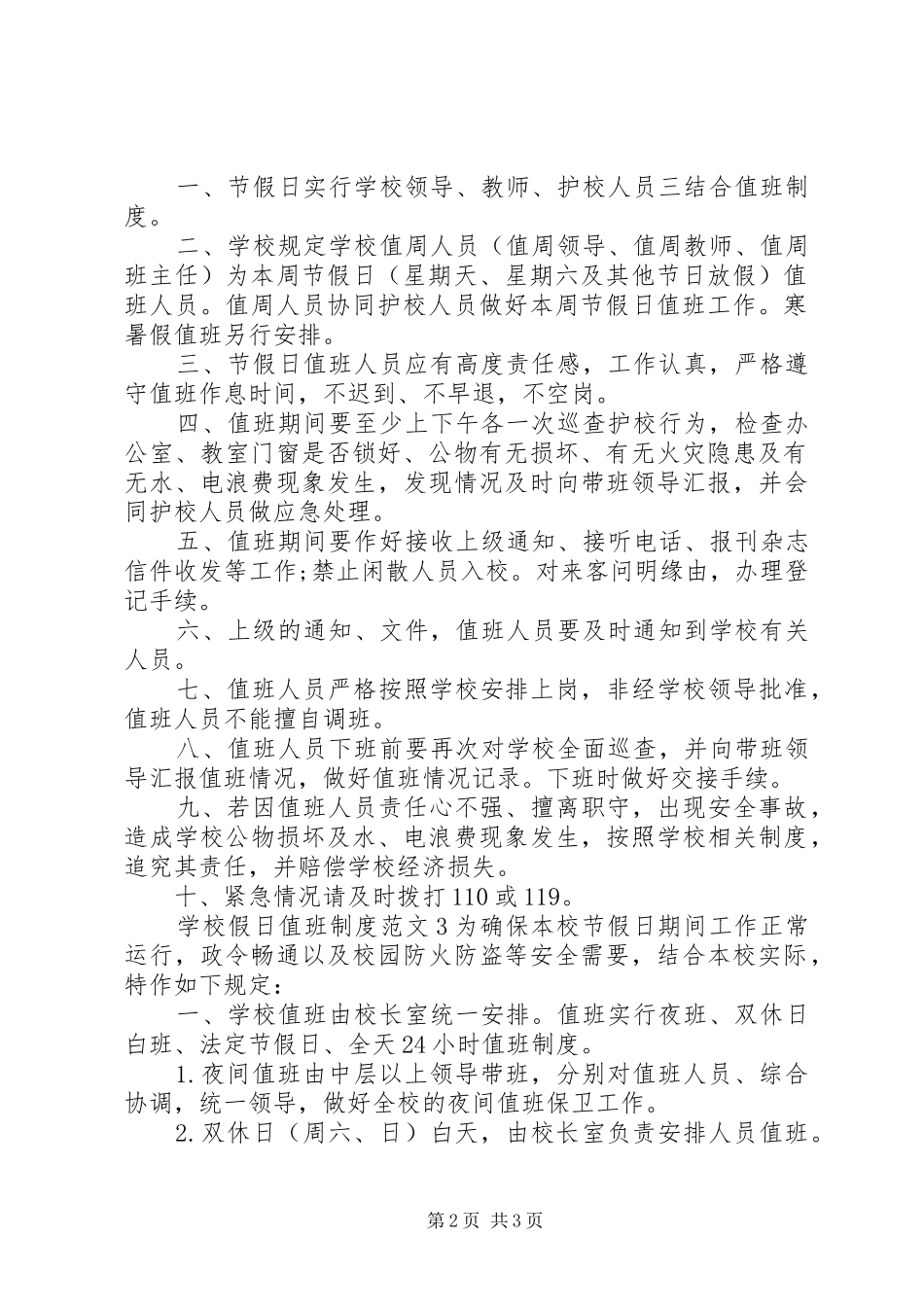 学校假日值班制度范文_第2页