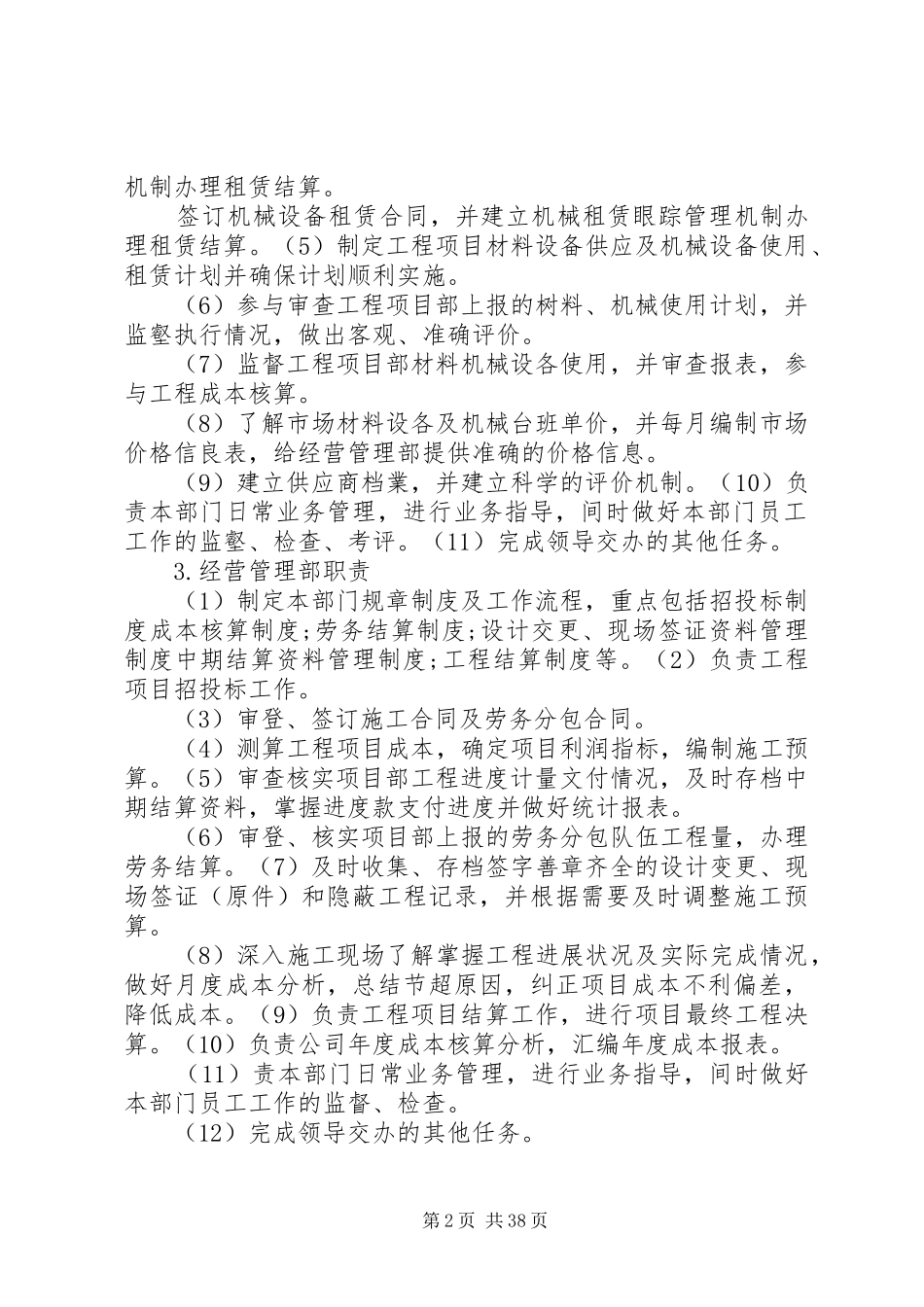 公司职能部门配置及完善管理制度_第2页
