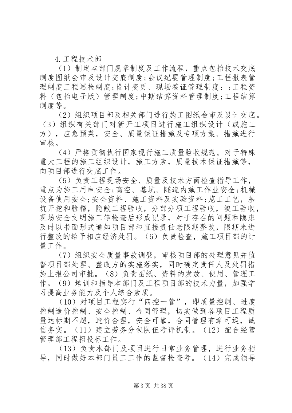 公司职能部门配置及完善管理制度_第3页
