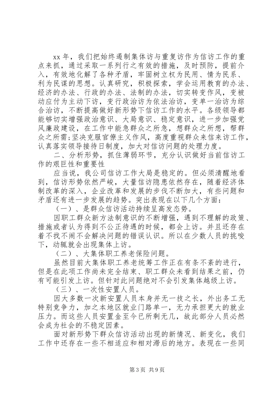 企业信访工作总结范文_第3页