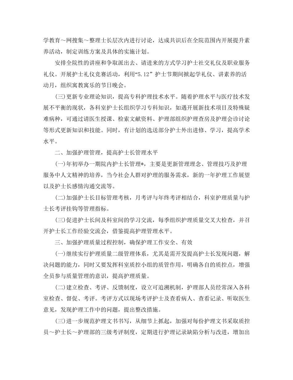 儿科护士个人工作计划5篇_第2页