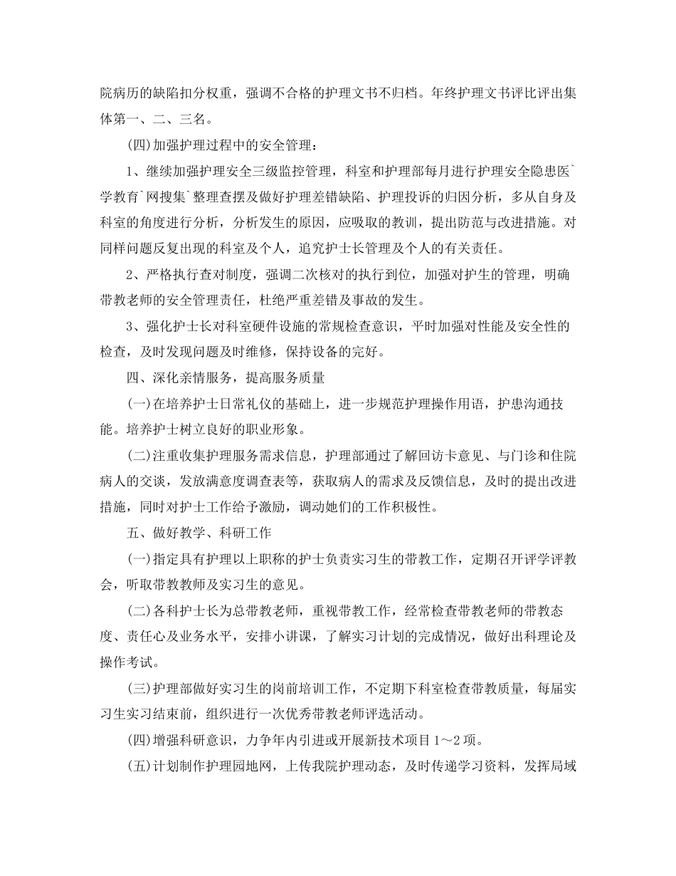 儿科护士个人工作计划5篇_第3页