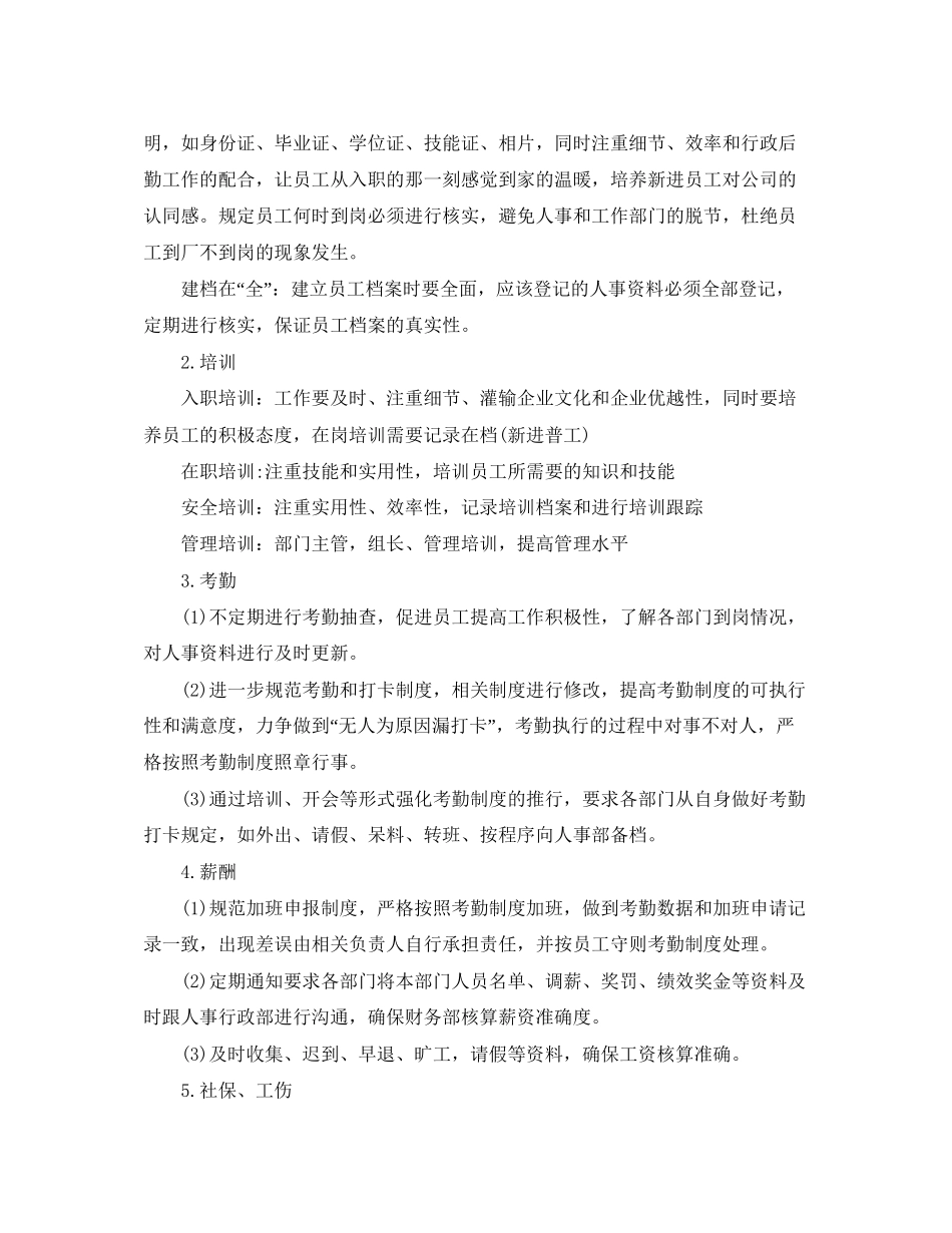 行政人事工作计划_第3页