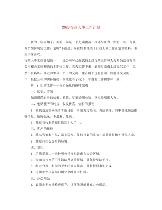 行政人事工作计划