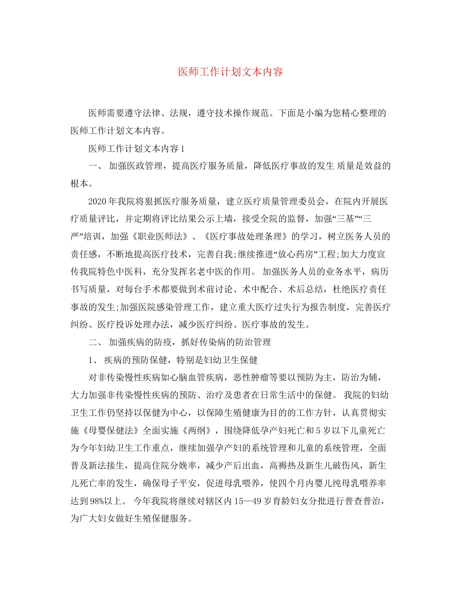 医师工作计划文本内容_第1页