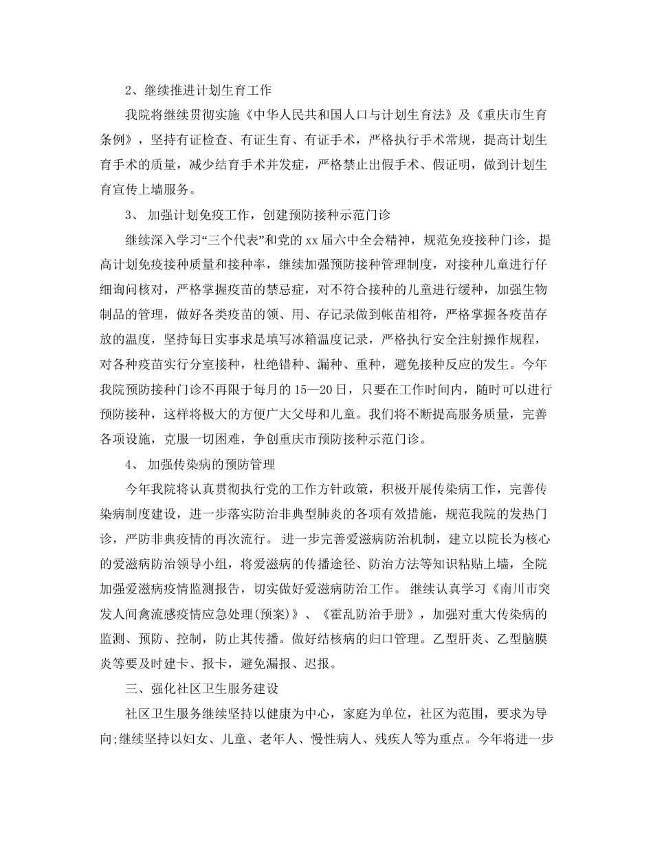 医师工作计划文本内容_第2页