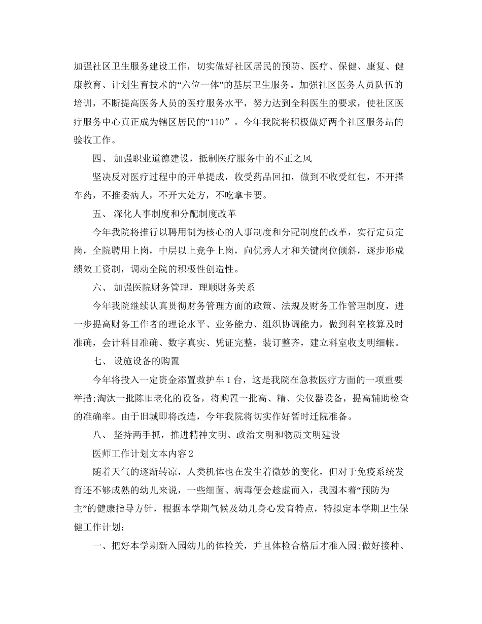 医师工作计划文本内容_第3页