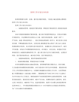 医师工作计划文本内容