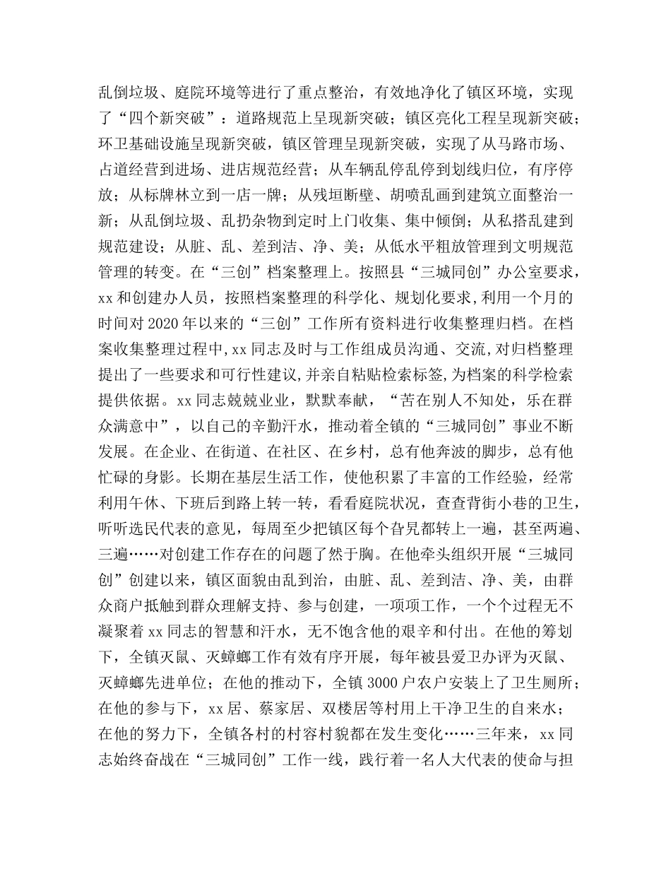 人大代表先进事迹2024 _第2页