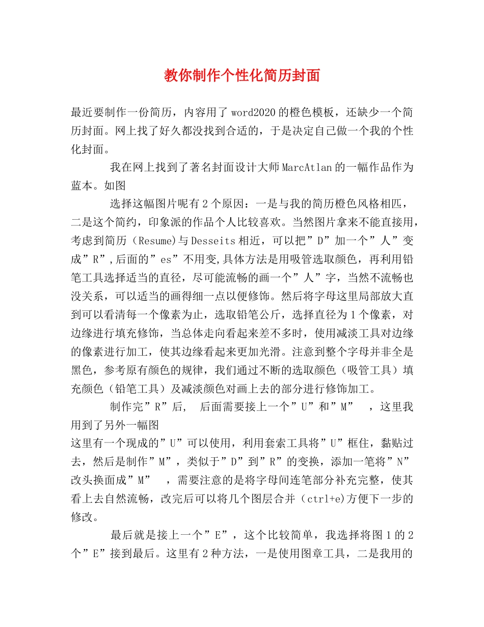 教你制作个性化简历封面 _第1页