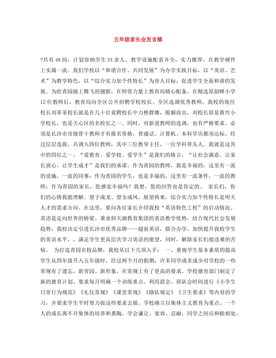 五年级家长会发言稿 _第1页