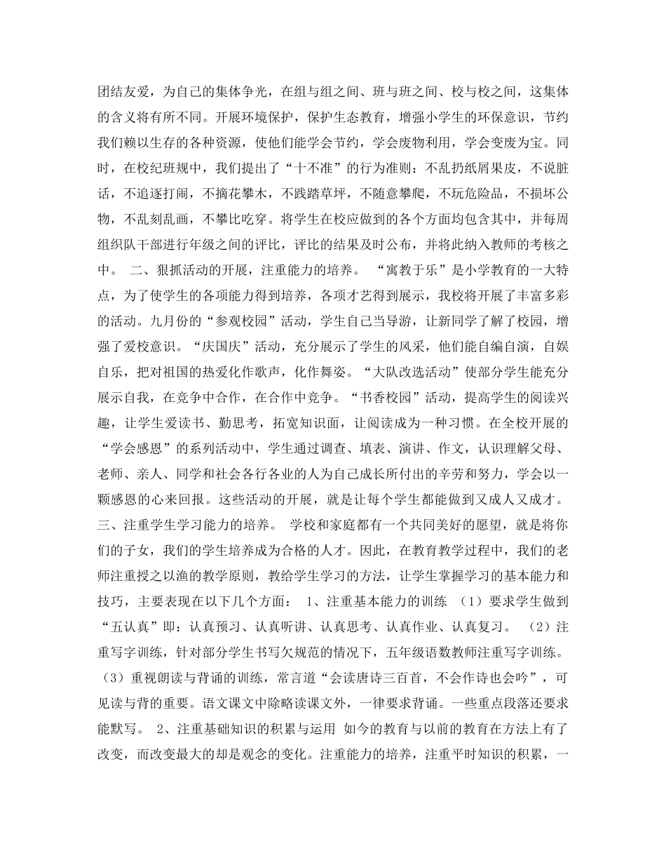 五年级家长会发言稿 _第2页