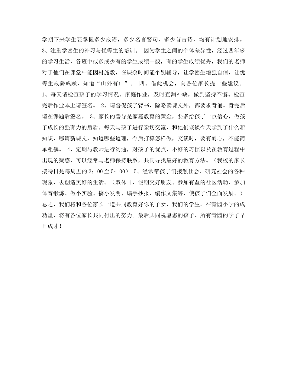 五年级家长会发言稿 _第3页