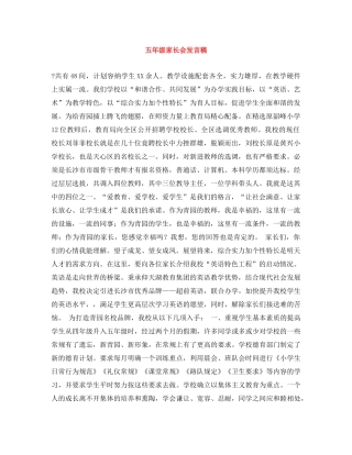 五年级家长会发言稿 