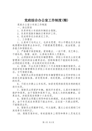 党政综合办公室工作制度(精)