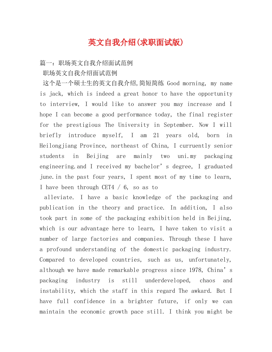英文自我介绍(求职面试版)2 _第1页