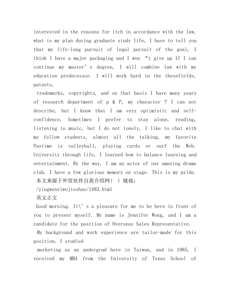 英文自我介绍(求职面试版)2 _第2页