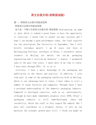 英文自我介绍(求职面试版)2 