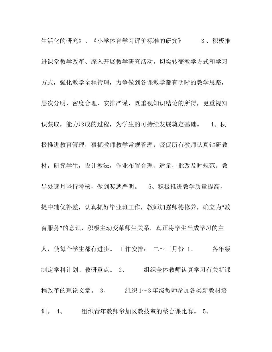 小学教导处工作计划2)_第2页
