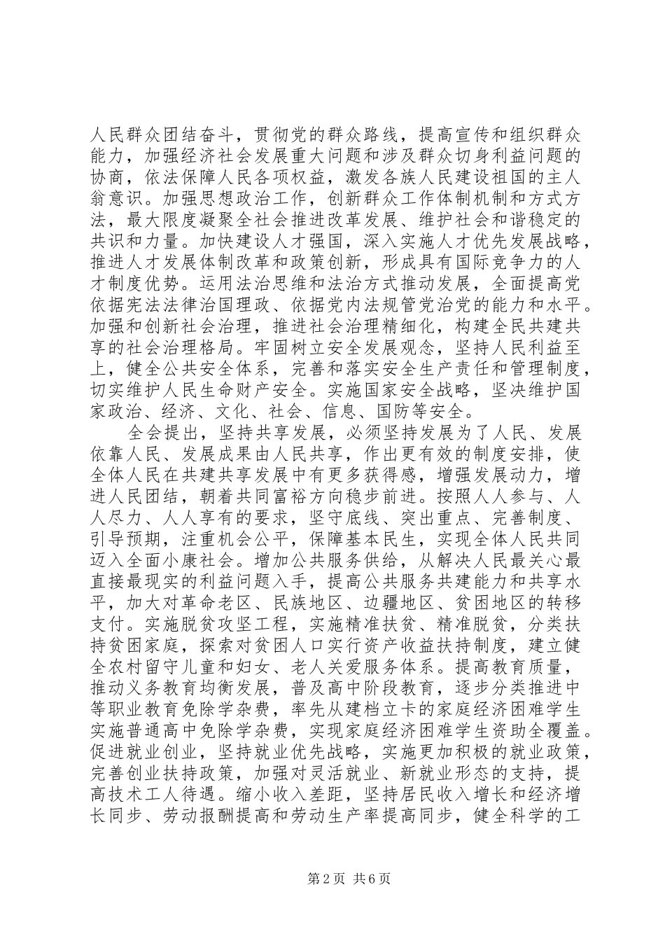 党员学习十八届五中全会学习总结_第2页