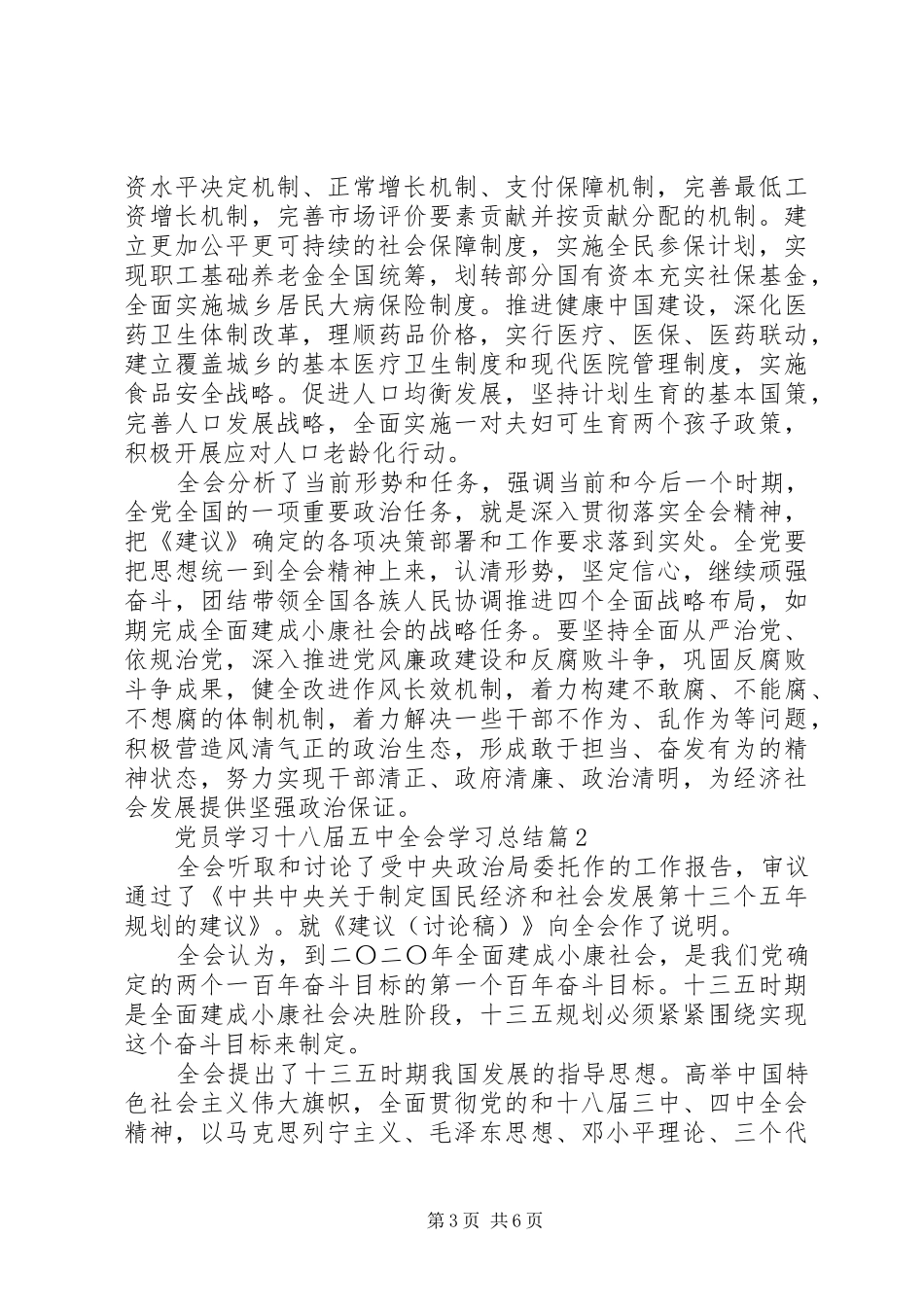 党员学习十八届五中全会学习总结_第3页