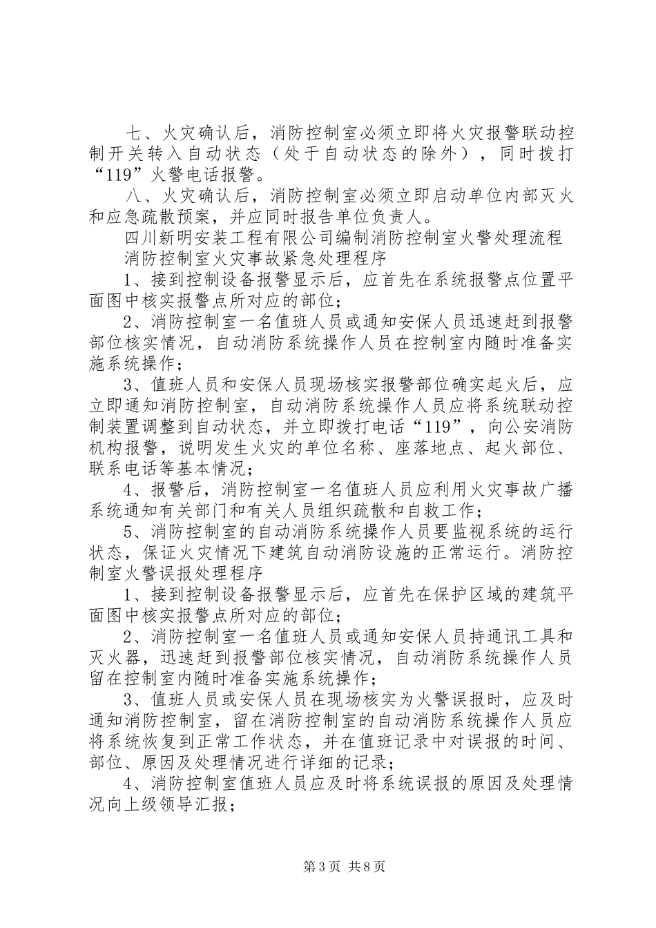 消防控制室制度牌_第3页
