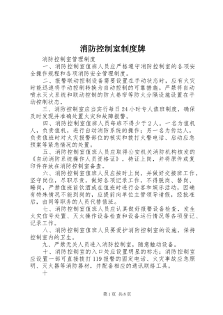 消防控制室制度牌