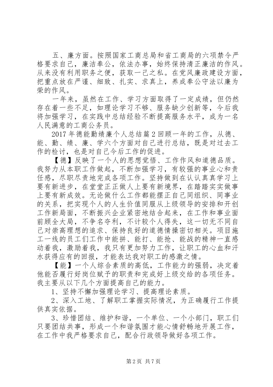 XX年德能勤绩廉个人总结_第2页