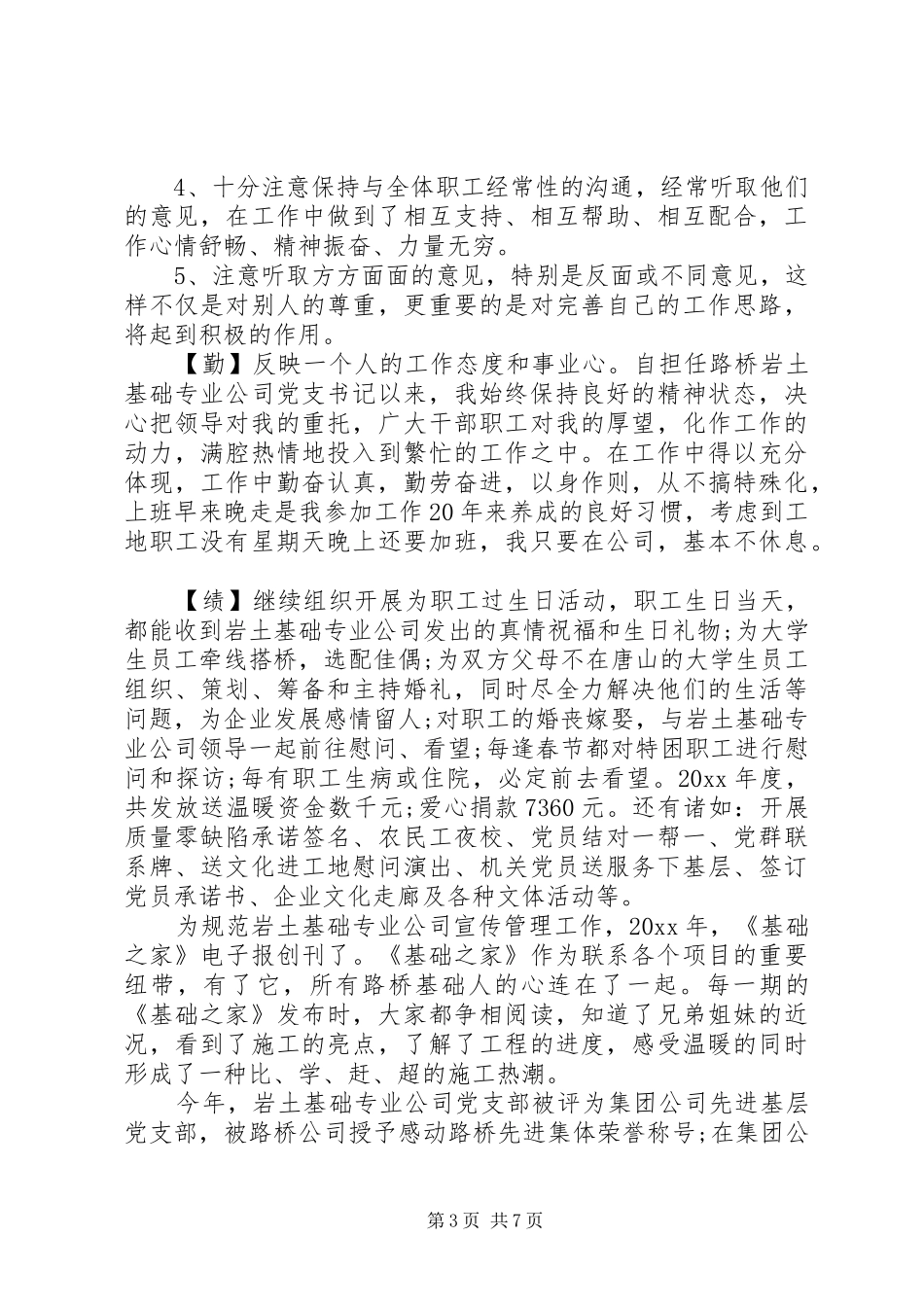 XX年德能勤绩廉个人总结_第3页