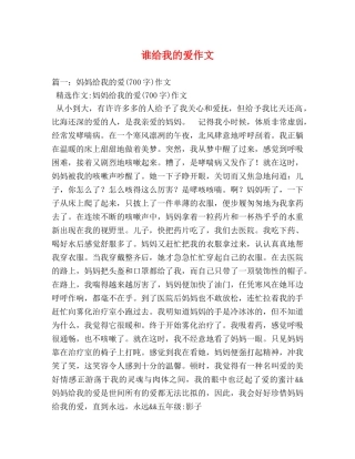 谁给我的爱作文 