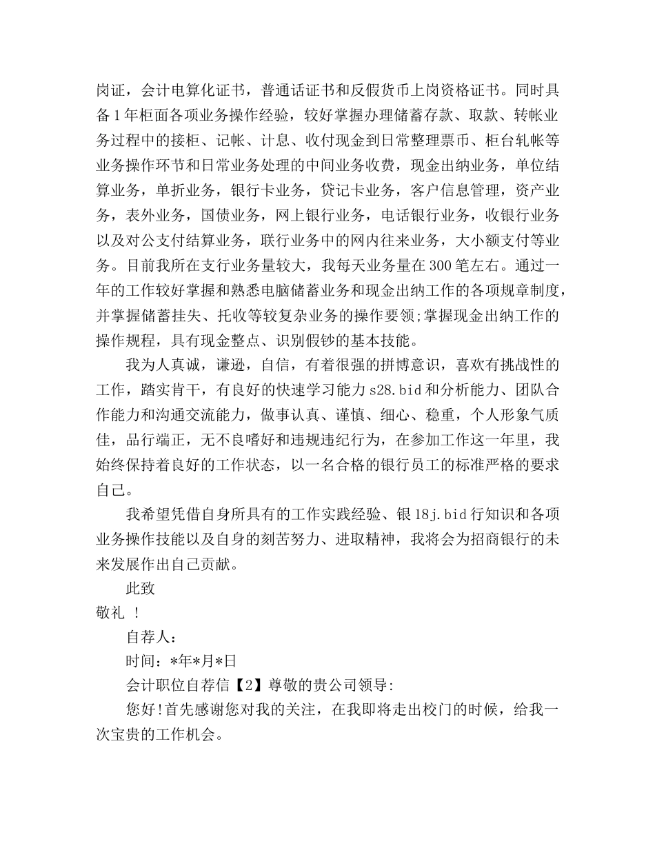 会计职位自荐信 _第2页