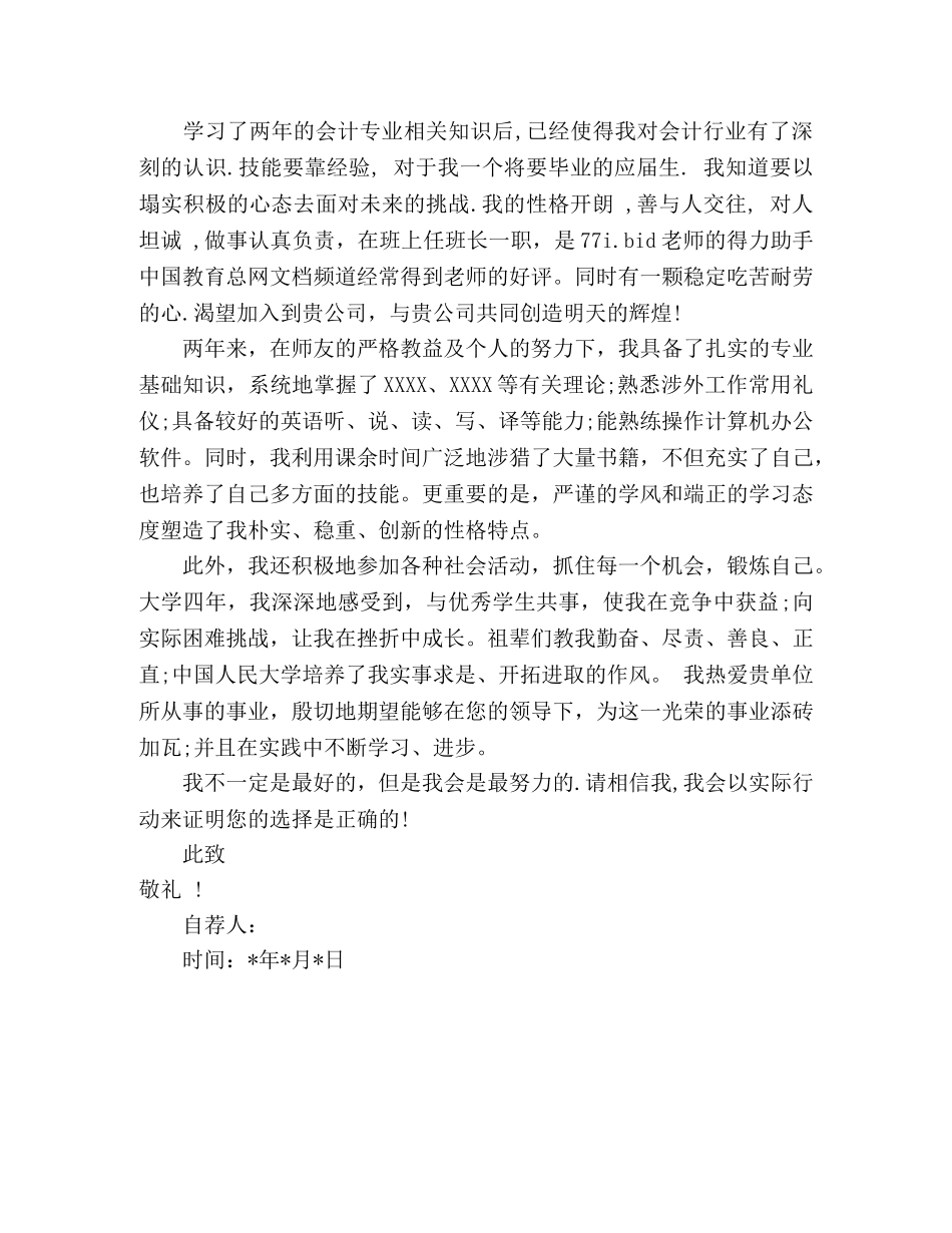 会计职位自荐信 _第3页