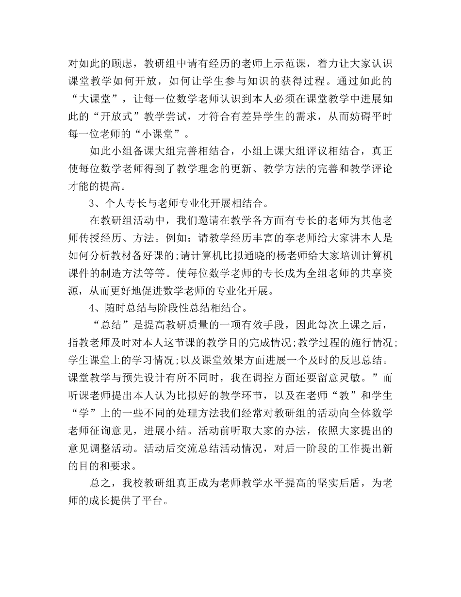 教师学习新课改参考总结范文2024 _第2页