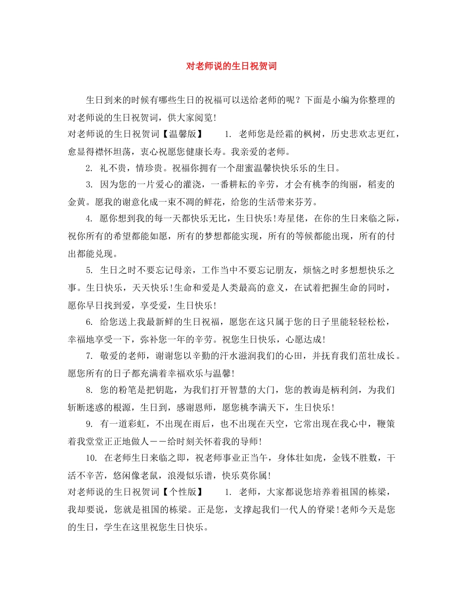 对老师说的生日祝贺词 _第1页