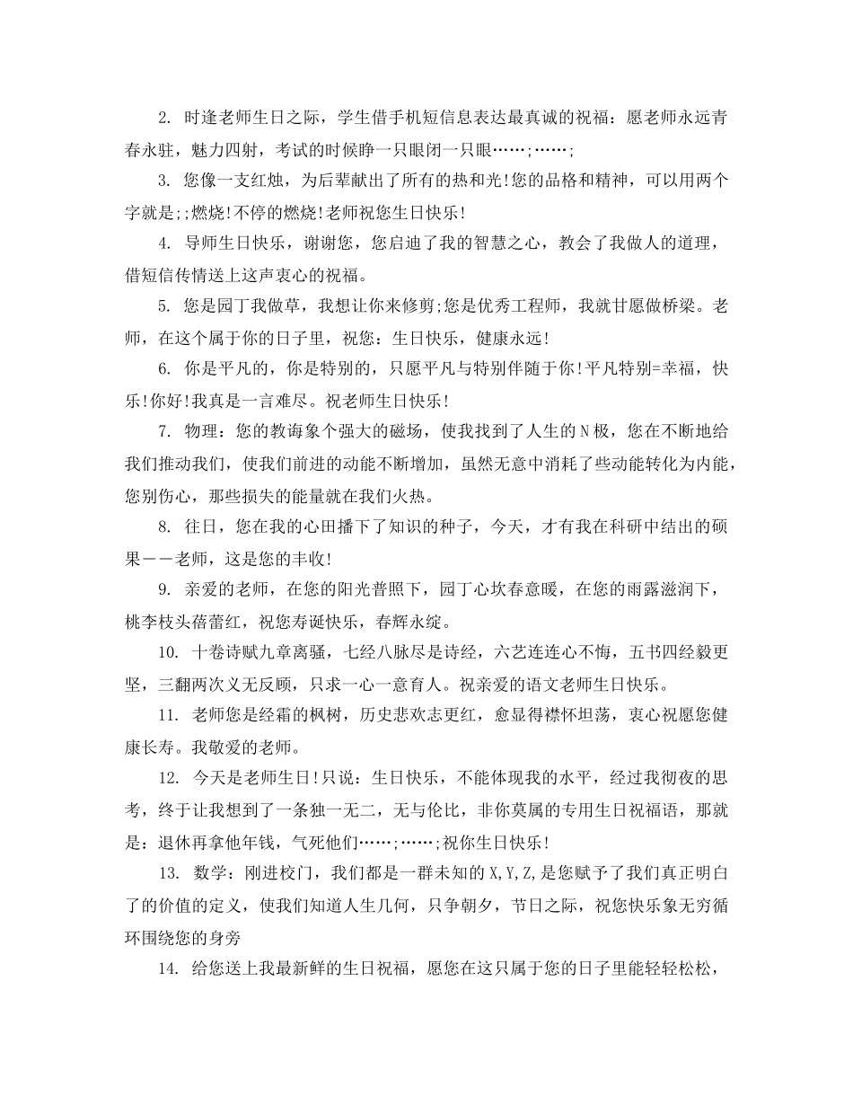 对老师说的生日祝贺词 _第2页