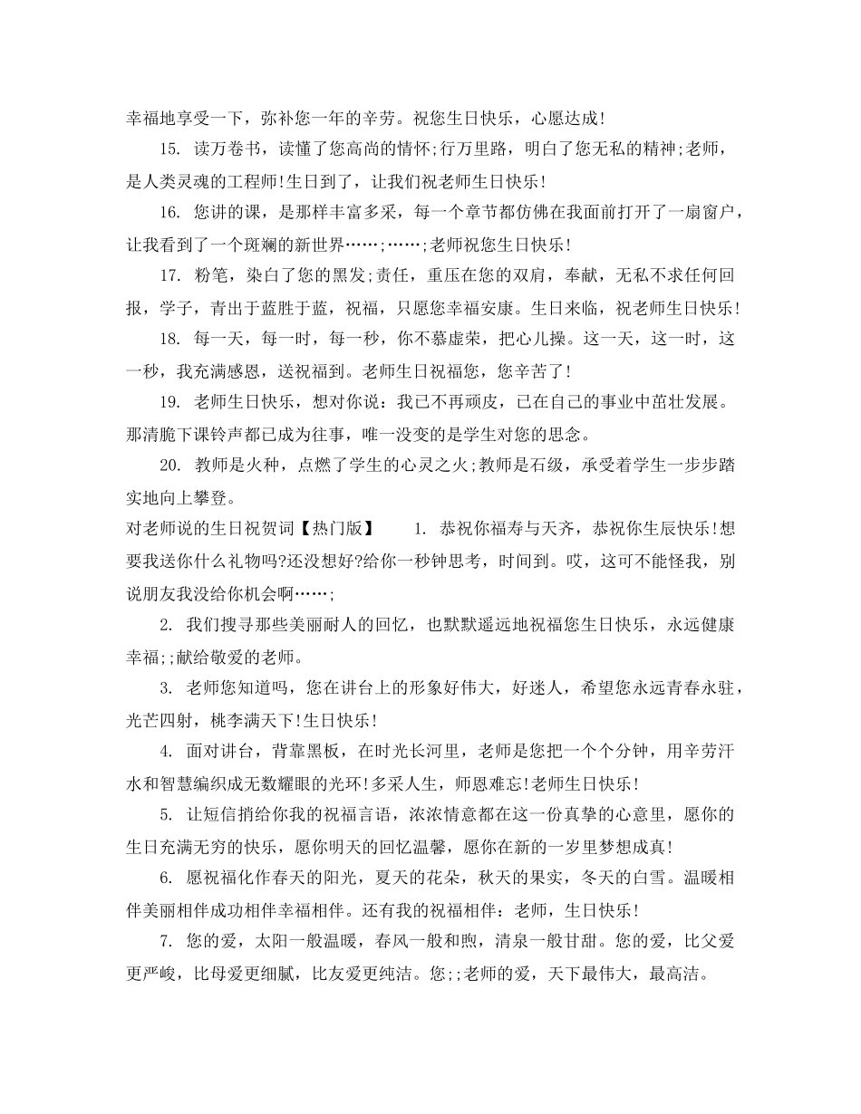 对老师说的生日祝贺词 _第3页