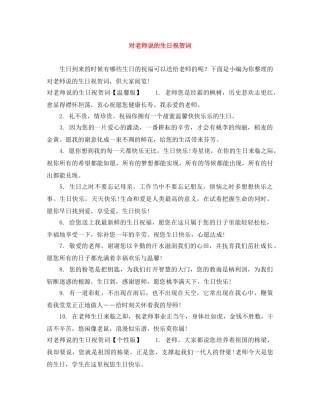 对老师说的生日祝贺词 