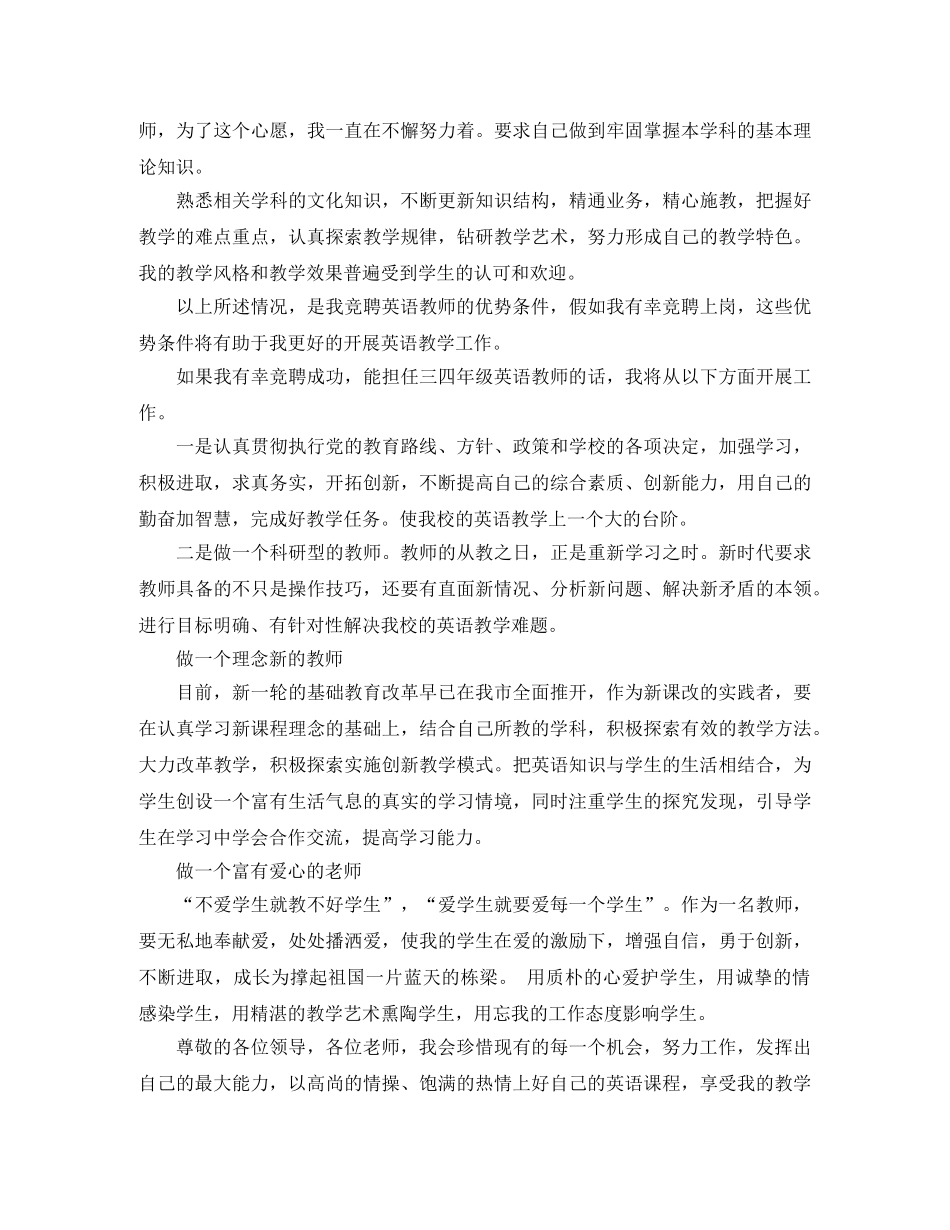 关于小学英语老师的演讲稿 _第2页