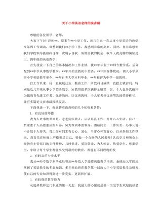 关于小学英语老师的演讲稿 